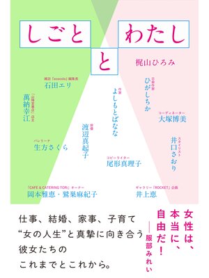 cover image of しごととわたし